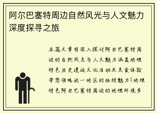 阿尔巴塞特周边自然风光与人文魅力深度探寻之旅