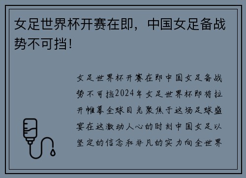 女足世界杯开赛在即，中国女足备战势不可挡！