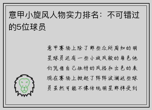 意甲小旋风人物实力排名：不可错过的5位球员