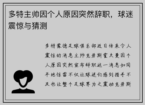 多特主帅因个人原因突然辞职，球迷震惊与猜测