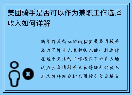 美团骑手是否可以作为兼职工作选择收入如何详解