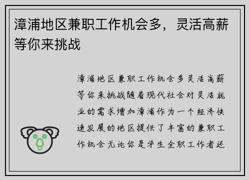 漳浦地区兼职工作机会多,灵活高薪等你来挑战
