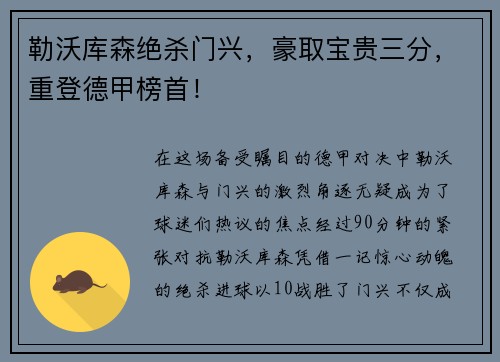 勒沃库森绝杀门兴，豪取宝贵三分，重登德甲榜首！