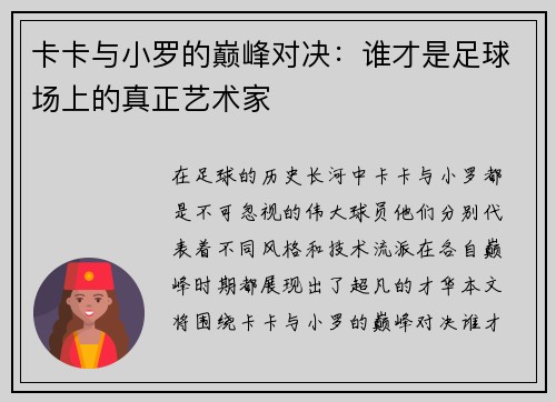 卡卡与小罗的巅峰对决：谁才是足球场上的真正艺术家