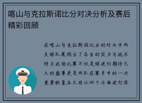 喀山与克拉斯诺比分对决分析及赛后精彩回顾