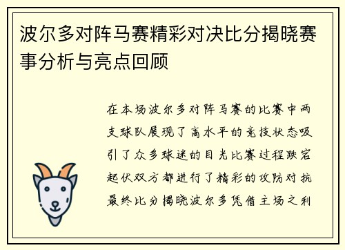 波尔多对阵马赛精彩对决比分揭晓赛事分析与亮点回顾