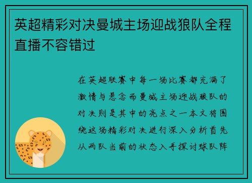 英超精彩对决曼城主场迎战狼队全程直播不容错过