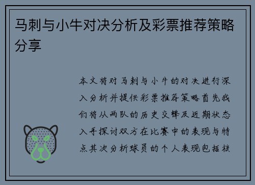 马刺与小牛对决分析及彩票推荐策略分享
