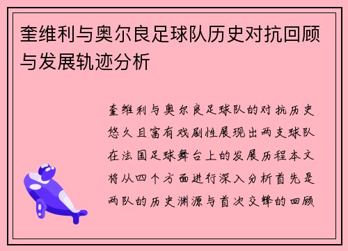 奎维利与奥尔良足球队历史对抗回顾与发展轨迹分析