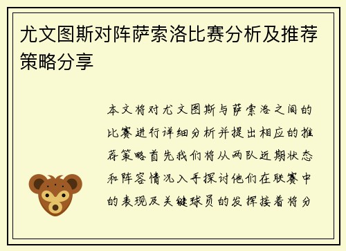 尤文图斯对阵萨索洛比赛分析及推荐策略分享