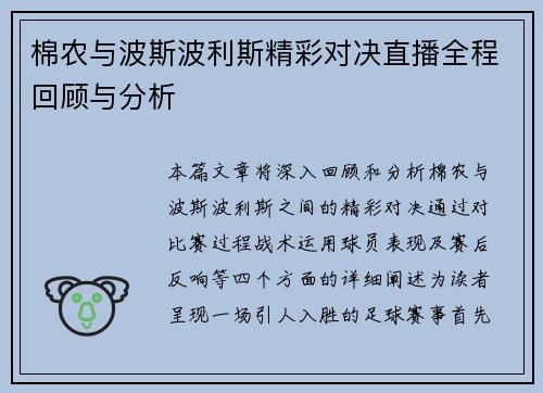 棉农与波斯波利斯精彩对决直播全程回顾与分析