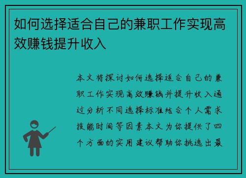 如何选择适合自己的兼职工作实现高效赚钱提升收入