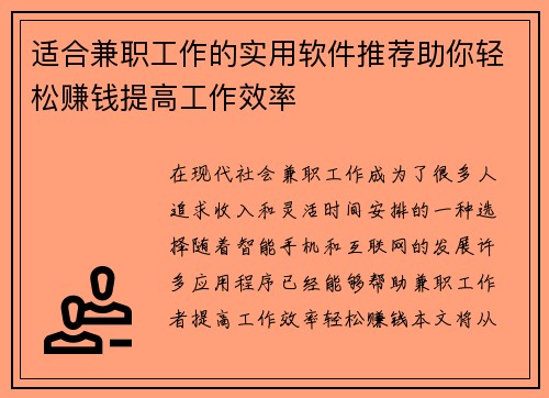 适合兼职工作的实用软件推荐助你轻松赚钱提高工作效率