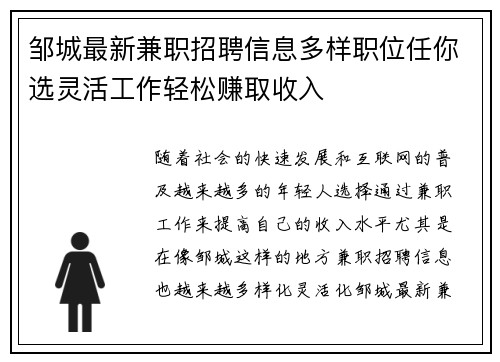 邹城最新兼职招聘信息多样职位任你选灵活工作轻松赚取收入