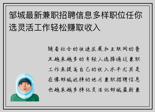 邹城最新兼职招聘信息多样职位任你选灵活工作轻松赚取收入