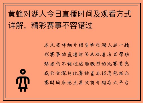 黄蜂对湖人今日直播时间及观看方式详解，精彩赛事不容错过