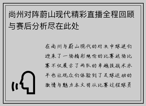 尚州对阵蔚山现代精彩直播全程回顾与赛后分析尽在此处