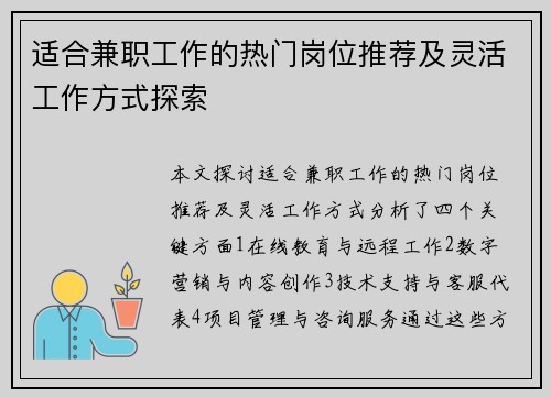适合兼职工作的热门岗位推荐及灵活工作方式探索