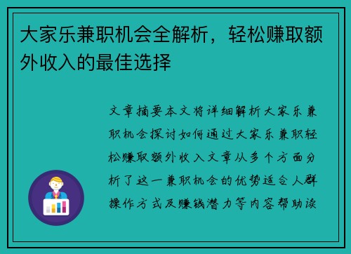 大家乐兼职机会全解析，轻松赚取额外收入的最佳选择