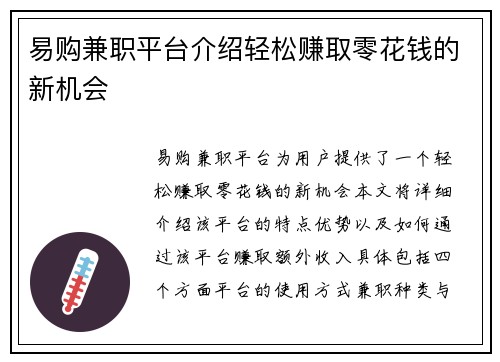 易购兼职平台介绍轻松赚取零花钱的新机会