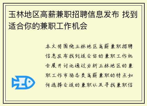 玉林地区高薪兼职招聘信息发布 找到适合你的兼职工作机会