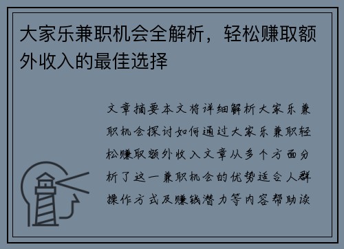 大家乐兼职机会全解析，轻松赚取额外收入的最佳选择