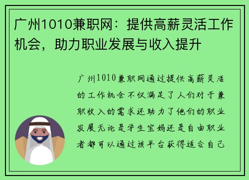 广州1010兼职网：提供高薪灵活工作机会，助力职业发展与收入提升