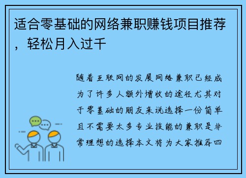 适合零基础的网络兼职赚钱项目推荐，轻松月入过千