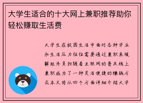 大学生适合的十大网上兼职推荐助你轻松赚取生活费