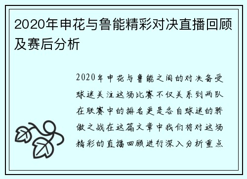2020年申花与鲁能精彩对决直播回顾及赛后分析