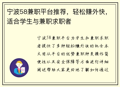 宁波58兼职平台推荐，轻松赚外快，适合学生与兼职求职者