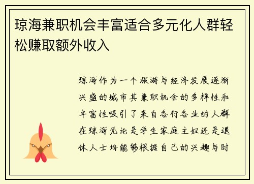 琼海兼职机会丰富适合多元化人群轻松赚取额外收入