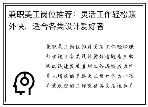 兼职美工岗位推荐：灵活工作轻松赚外快，适合各类设计爱好者