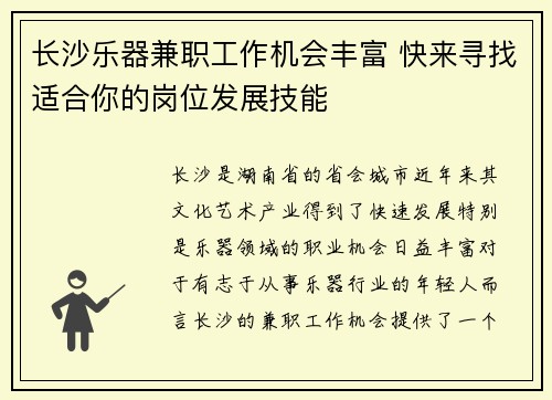 长沙乐器兼职工作机会丰富 快来寻找适合你的岗位发展技能