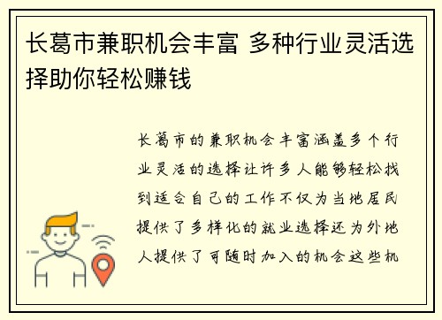 长葛市兼职机会丰富 多种行业灵活选择助你轻松赚钱