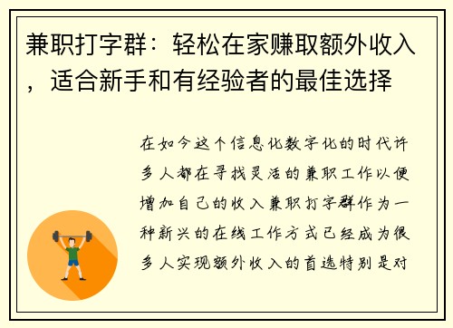 兼职打字群：轻松在家赚取额外收入，适合新手和有经验者的最佳选择