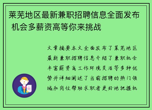 莱芜地区最新兼职招聘信息全面发布 机会多薪资高等你来挑战