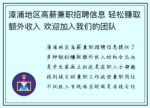 漳浦地区高薪兼职招聘信息 轻松赚取额外收入 欢迎加入我们的团队