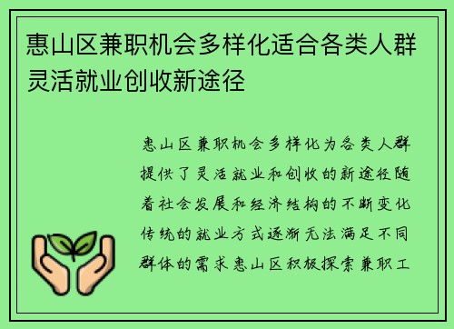惠山区兼职机会多样化适合各类人群灵活就业创收新途径