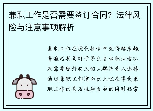 兼职工作是否需要签订合同？法律风险与注意事项解析