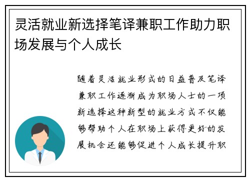 灵活就业新选择笔译兼职工作助力职场发展与个人成长
