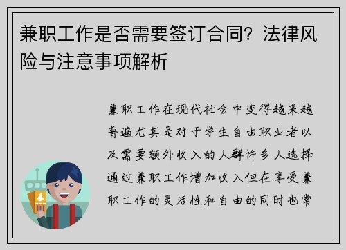 兼职工作是否需要签订合同？法律风险与注意事项解析