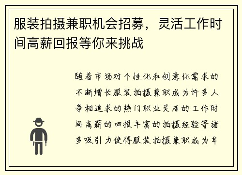 服装拍摄兼职机会招募，灵活工作时间高薪回报等你来挑战