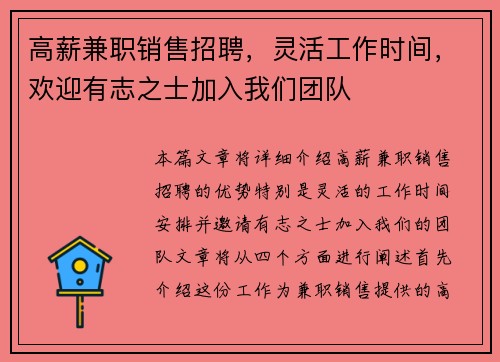 高薪兼职销售招聘，灵活工作时间，欢迎有志之士加入我们团队