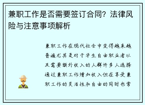 兼职工作是否需要签订合同？法律风险与注意事项解析