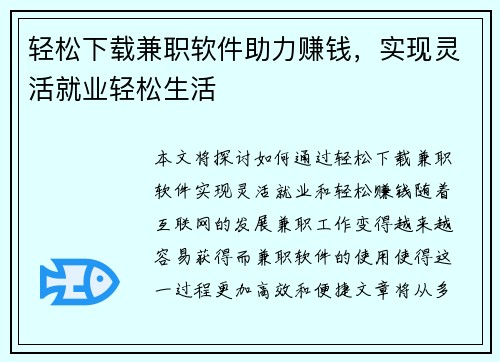 轻松下载兼职软件助力赚钱，实现灵活就业轻松生活