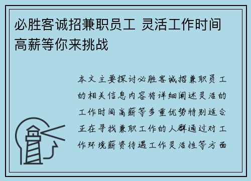 必胜客诚招兼职员工 灵活工作时间 高薪等你来挑战