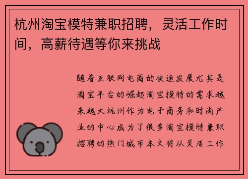 杭州淘宝模特兼职招聘，灵活工作时间，高薪待遇等你来挑战