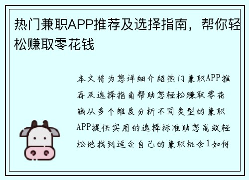 热门兼职APP推荐及选择指南，帮你轻松赚取零花钱