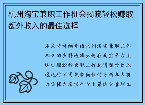 杭州淘宝兼职工作机会揭晓轻松赚取额外收入的最佳选择